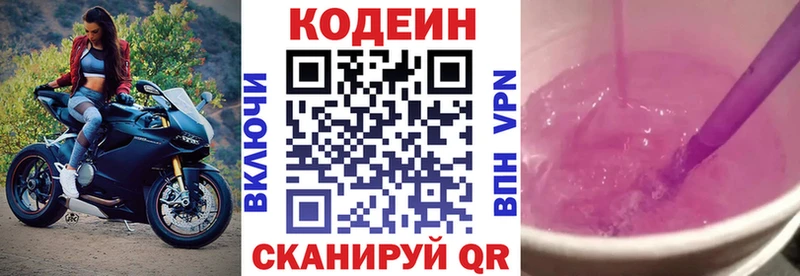 Codein напиток Lean (лин) Шилка